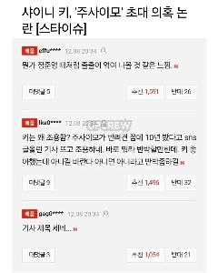 SHINeeキーのインスタグラムコメントに釈明が殺到