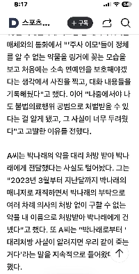 「「」「捕まったら一緒に死ぬ」「」「…パク・ナレの「元マネージャー名義の代理処方箋」公開」