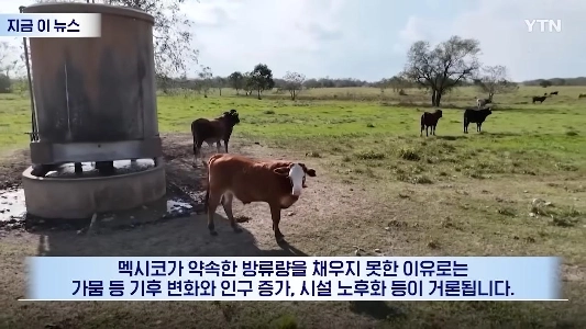 “”””メキシコ、米国に深刻な被害。水が供給されない場合は5%の関税が追加されます。””””