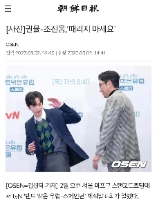 クォン・ユル-チョ・ジヌン「殴らないでください」