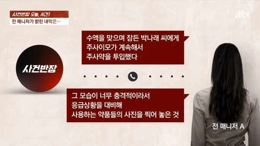 パク・ナレの元マネージャーらが現場写真を撮った理由ㄷㄷㄷㄷㄷㄷㄷㄷㄷ。 jpg