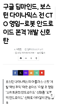 Google DeepMind が元 Boston Dynamics CTO を採用