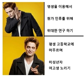 永遠の命をどうするつもりですか？