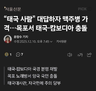 15-20 木浦でカンボジア人がタイ人4人を暴行