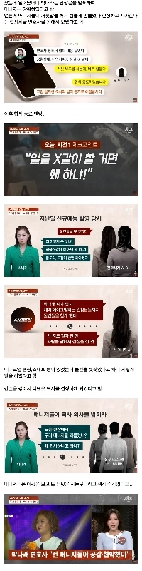 事件部長）パク・ナレ部長が怒ったこと