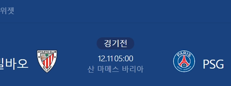 チャンピオンズリーグのビッグマッチは、もうすぐ午前5時に開催されます。
