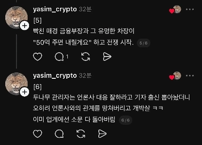 Upbit記者の給料ルパン