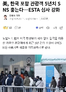 米国は今後5年間、旅行者に関するソーシャルメディアデータを調査する予定だ。