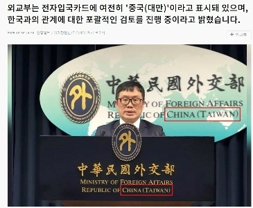 台湾外務省、韓国のCHINA(TAIWAN)表記の訂正を要請