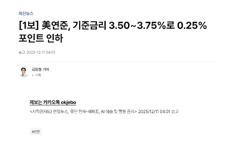 米連邦準備制度理事会、基準金利を0.25％引き下げ3.50～3.75％に
