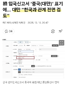 台湾は激怒している。韓国に対する経済・貿易制裁を示唆している。