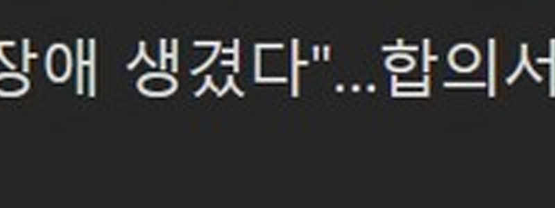 パク・ナレ) チョン・ジェヒョンはすぐに手を切って線を引いた????