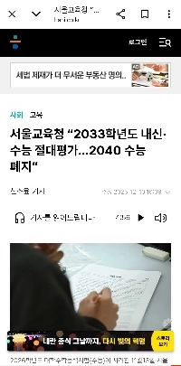 ソウル市教育庁の大学入学制度案