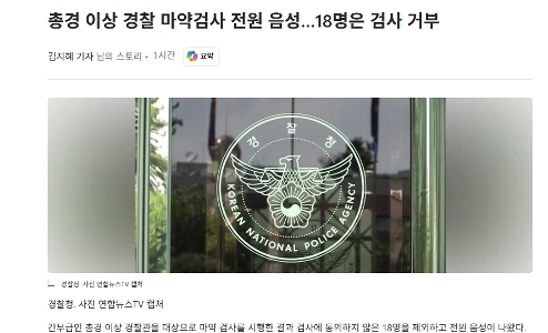 警部以上の警察官の薬物検査結果