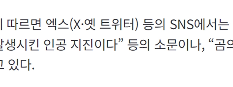 「日本の地震は中国が引き起こした人工地震だった」デマが広まる