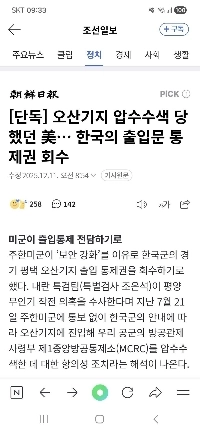 【独占】米国、烏山基地捜索・拿捕…韓国のドア管理権回復