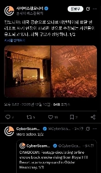 タイとカンボジアの一つの犯罪複合体を完全に破壊