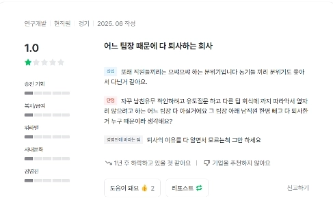女性社員がジョブプラネットを通じてヤングフォーティチームリーダーを内部告発
