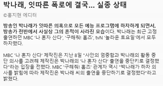 ナレ・パクは一連の暴露の後、行方不明になってしまう。