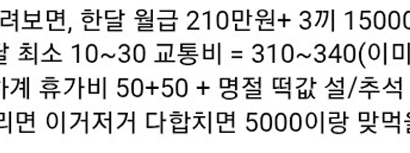 月給210ウォンの中小サラリーマンだが、福利厚生がおかしいので会社に骨を埋めると言う。