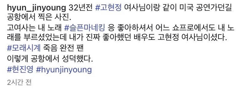 ヒョン・ジニョンとコ・ヒョンジョン 32年前.jpg