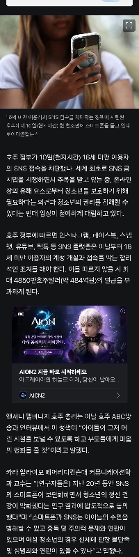 オーストラリアの16歳に対するSNSブロックに国内メディアが反応