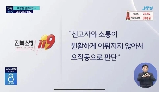 非常ベルが鳴ったが、出動はなかった。””””故障かと思った。””””