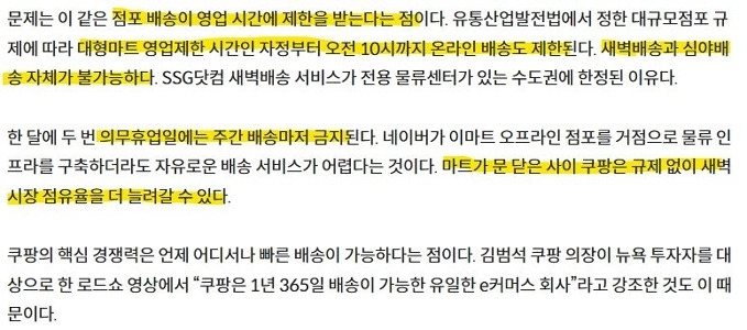 5年前にすでにクーパンと争ったネイバー+Eマート連合ㄷㄷㄷ jpg