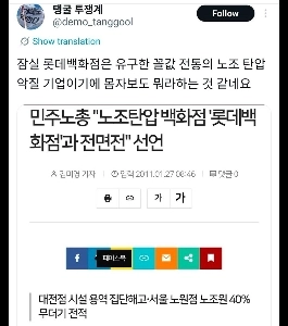 労働組合のベストを着ているとロッテ百貨店への入場が禁止されます。