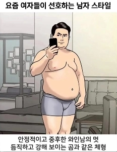 最近の女性が好む男性のスタイル