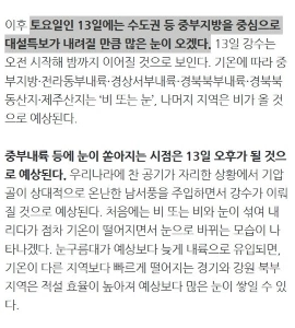 週末の首都圏「特別大雪」「最大10センチ」