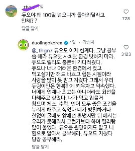 デュオリンゴの狂気