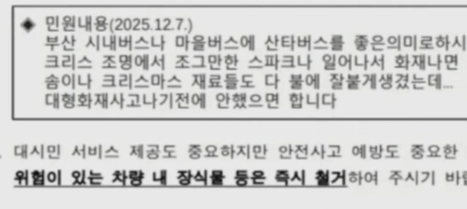 釜山サンタバスに苦情が寄せられた。運行停止.jpg