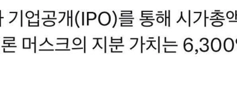 イーロン・マスク氏が世界初の大富豪になる