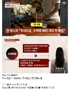 パク・ナレの元マネージャーらが現場写真を撮った理由