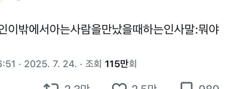 韓国人が外で知り合いに出会ったときにする挨拶