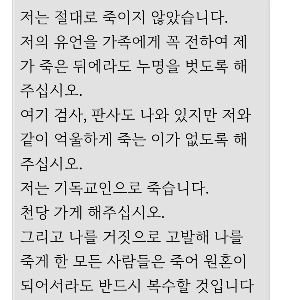 オ・フィウン死刑囚の最後の言葉