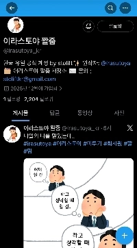 いらすとや（いらすとや）韓国公式アカウント開設