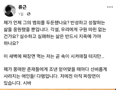 詩人リュ・グン氏のフェイスブックのステータス、これは言い訳だという。