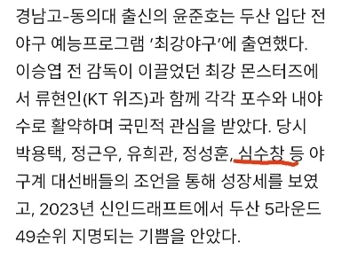 シム・スチャンは最強チームの一員であるユン・ジュノにアドバイスを与えた。