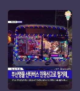 民訴に対する執拗な攻撃により、サンタバスは強制解体された。