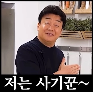 ペク・ジョンウォンさんは正直な人です。