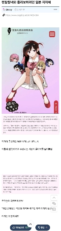 日本の地方自治体がレンタル売春婦と協力しようと試みる