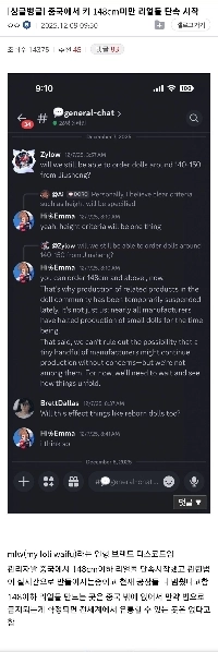 中国リアルドール市場の現状