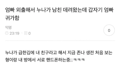 母が出かけて妹が彼氏を連れてきたのですが、父が突然帰ってきました。