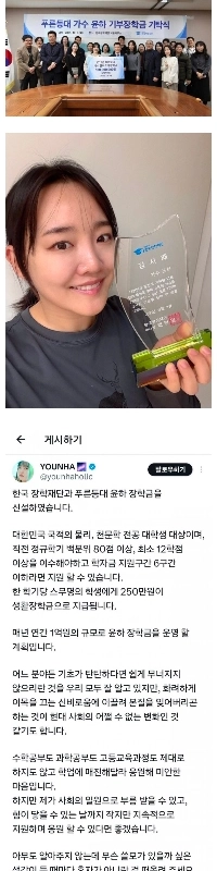 基礎科学奨学金を創設した歌手ユンナ