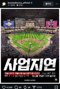 蚕室ドーム競技場建設遅延ㄷㄷㄷ