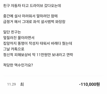 嫌だ）友達の車の中で下痢をした