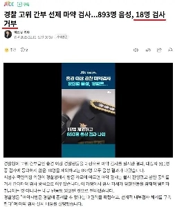 警察官の薬物検査結果