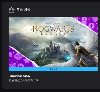 Epic Games、ホグワーツレガシー無料